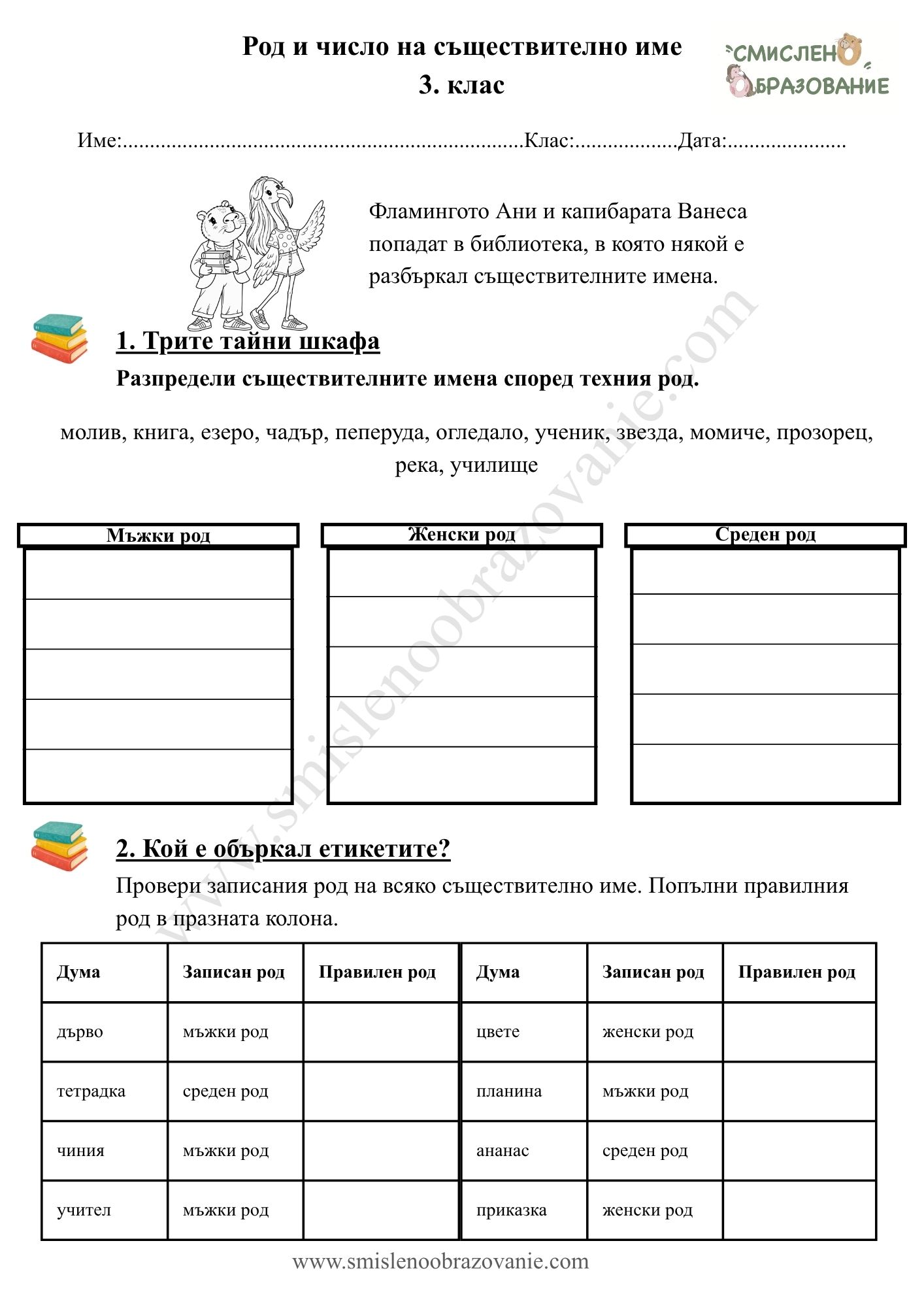 Корица на „Род и число на съществително име“