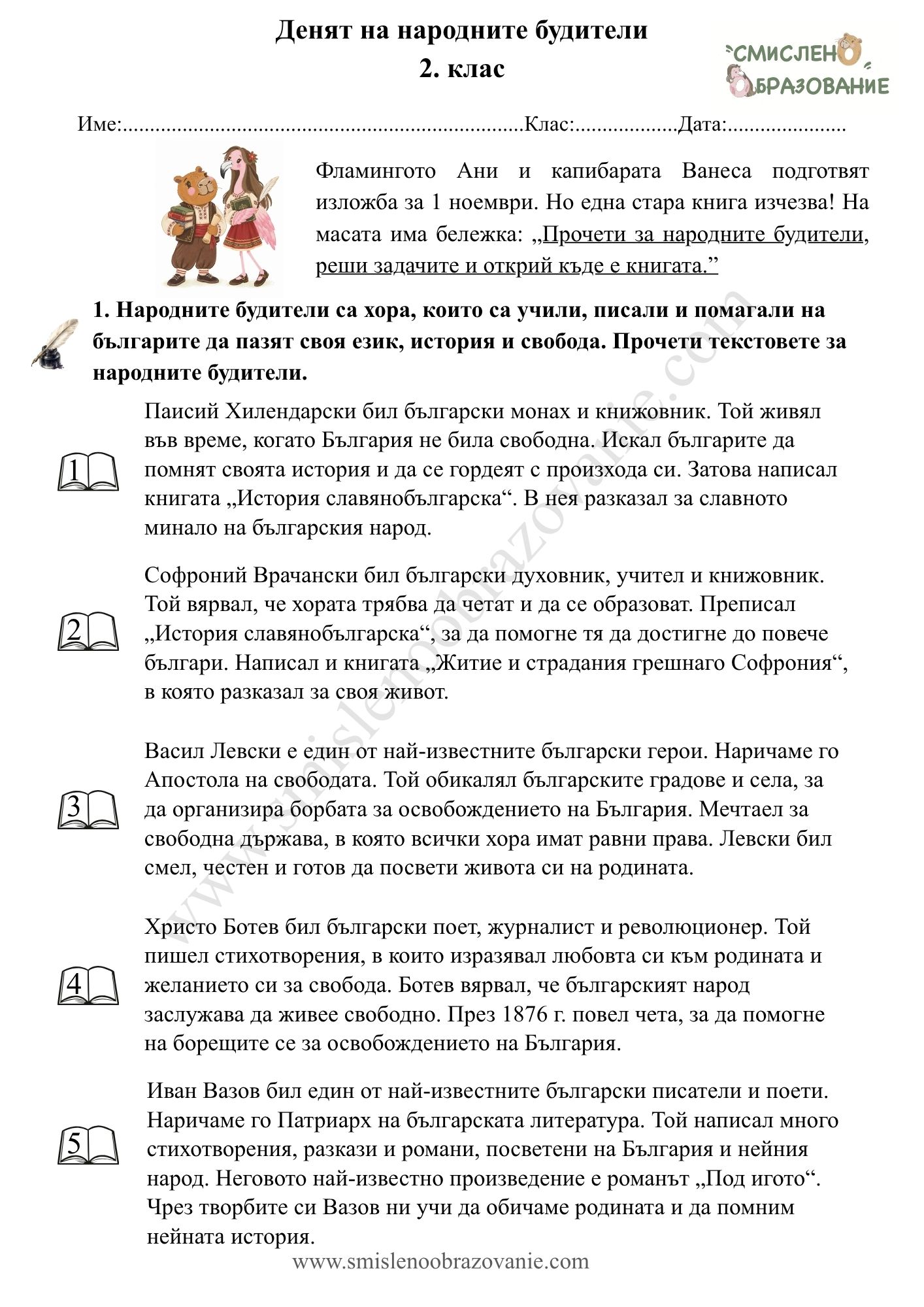 Корица на „Ден на народните будители“