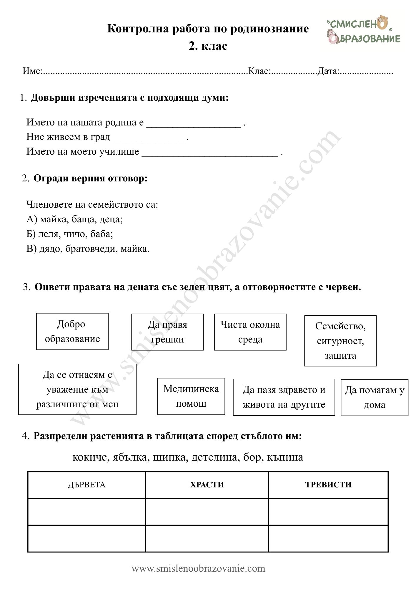 Корица на „Контролна работа“