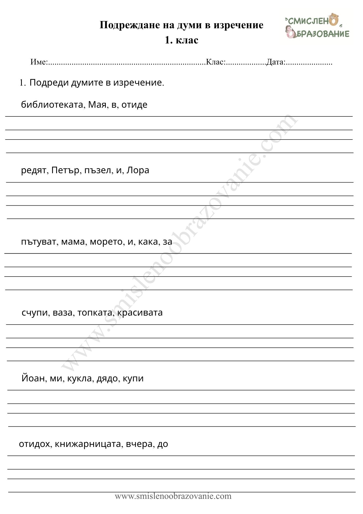 Корица на „Подреждане на думи в изречение“