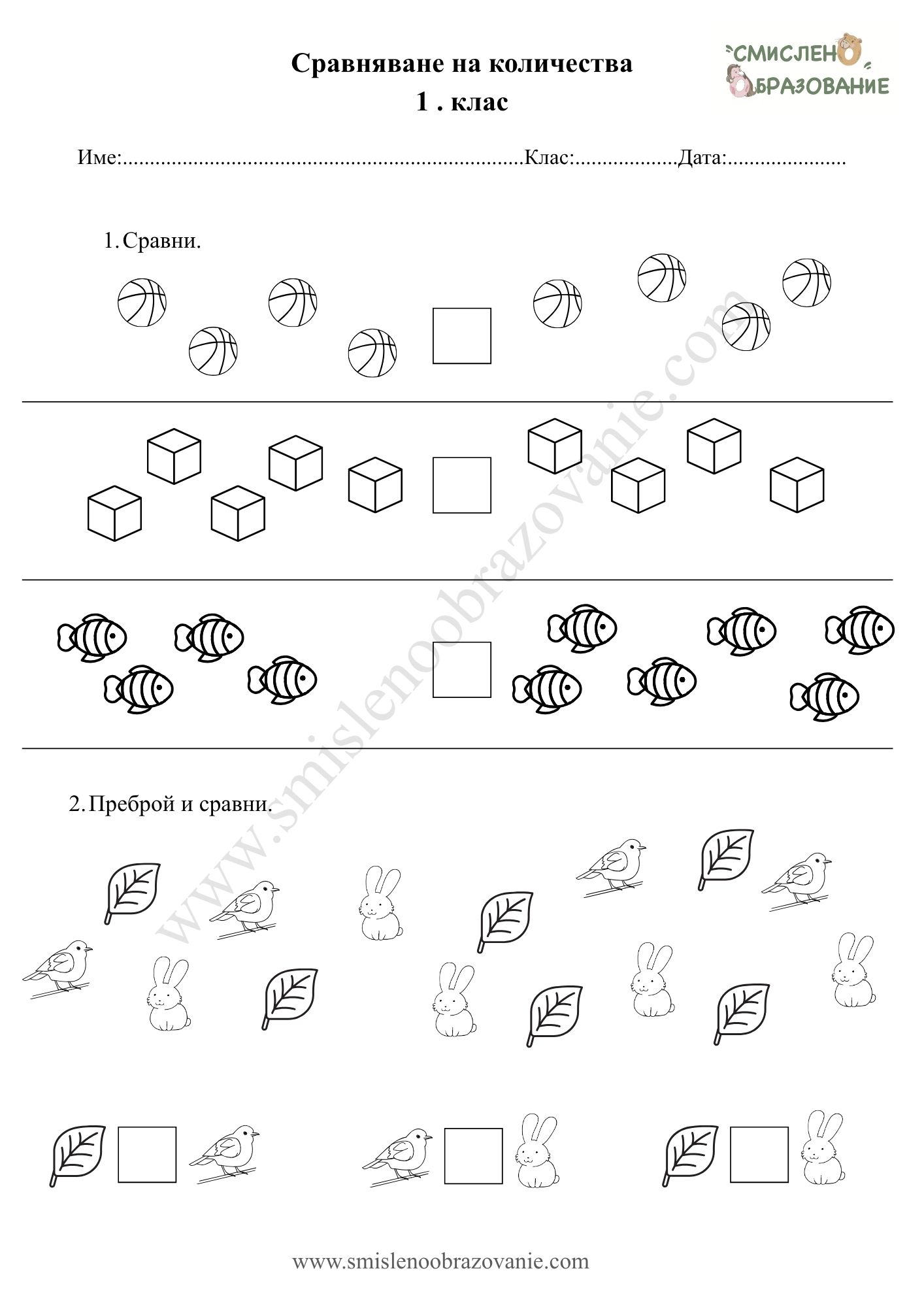 Корица на „Сравняване на количества“