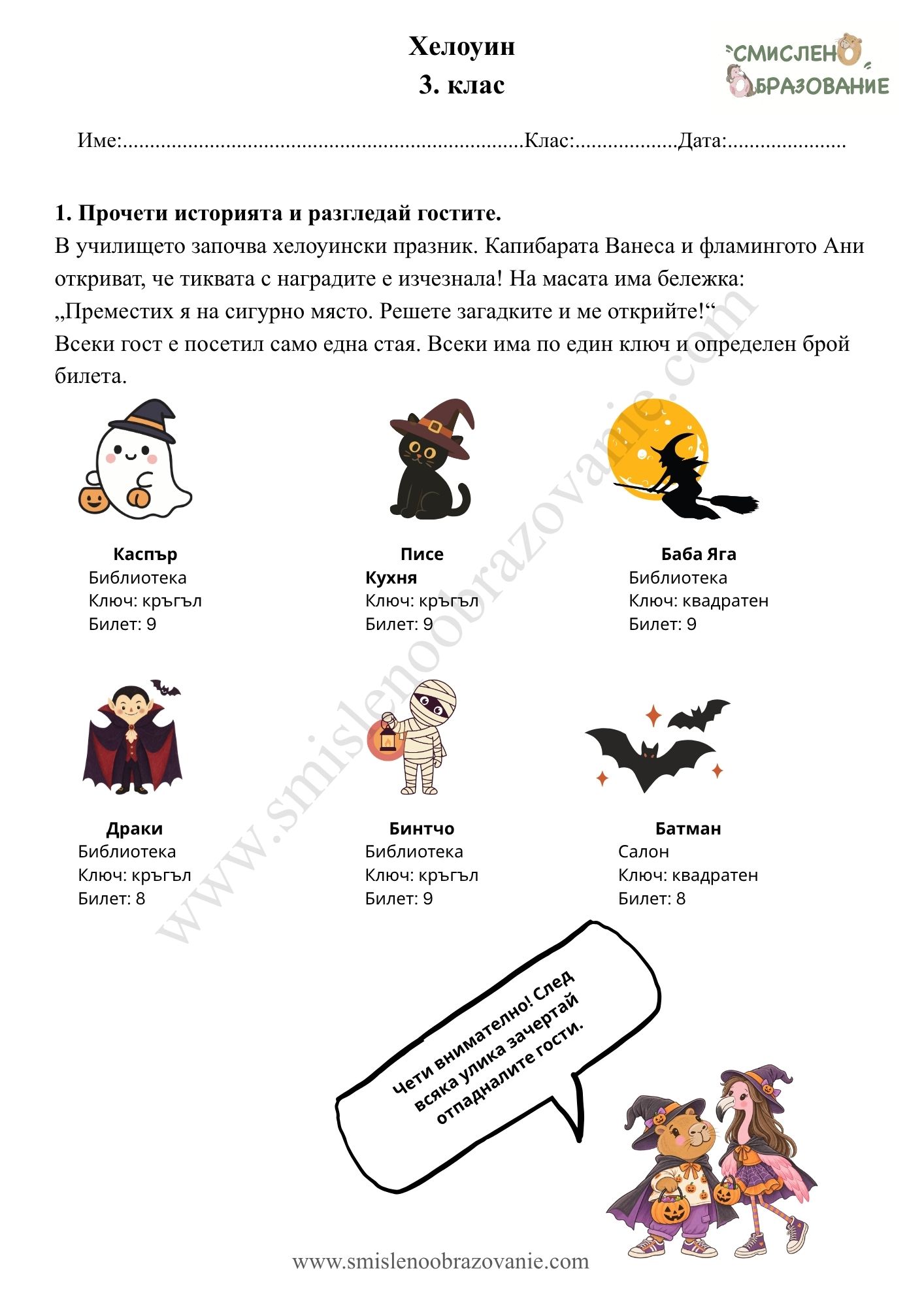 Корица на „Хелоуин“